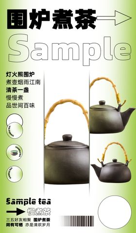 青山茶社围炉煮茶