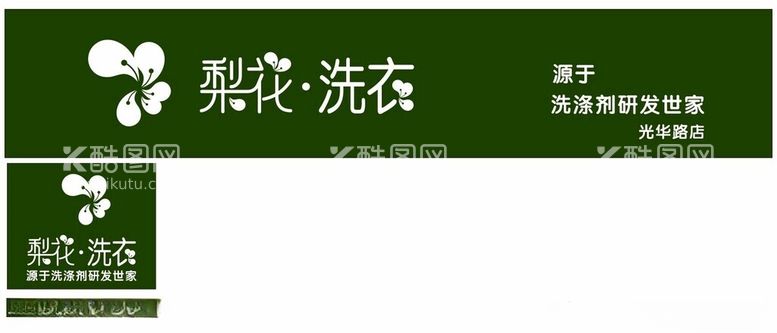 编号：68894412180014075398【酷图网】源文件下载-梨花洗衣