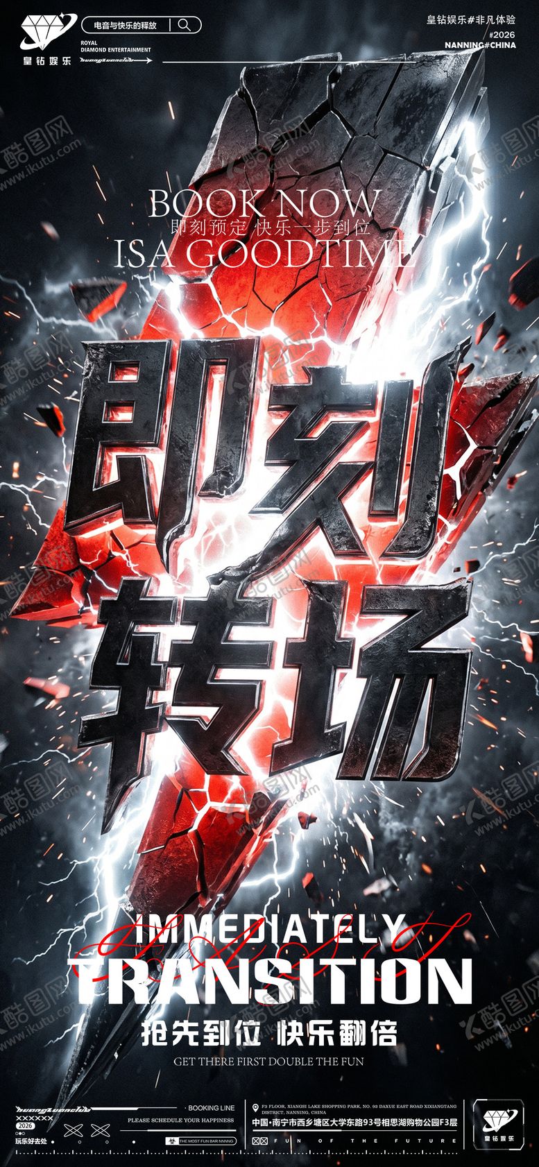 编号：44981905222108072934【酷图网】源文件下载-酒吧夜店KTV早场转场预定日常海报