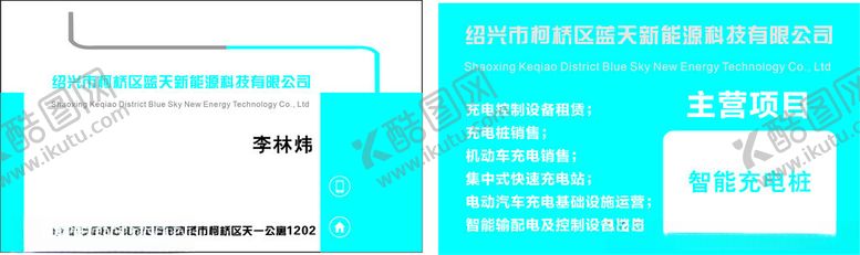 编号：96339502231043368509【酷图网】源文件下载-智能充电