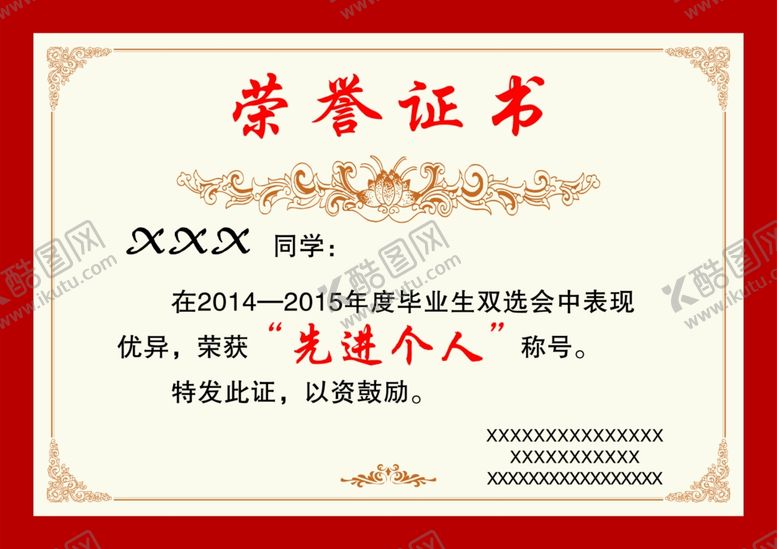 编号：52061403150419476895【酷图网】源文件下载-荣誉证书201