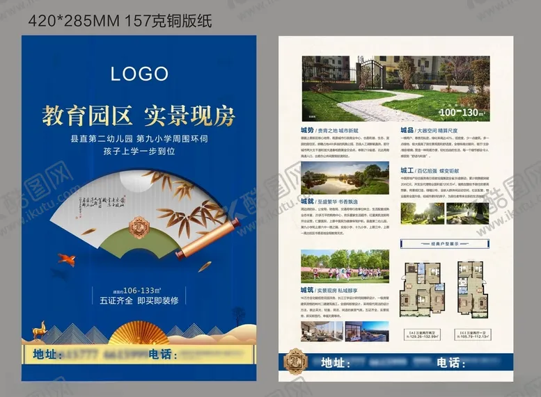 编号：86368812101153057666【酷图网】源文件下载-宣传单页DM