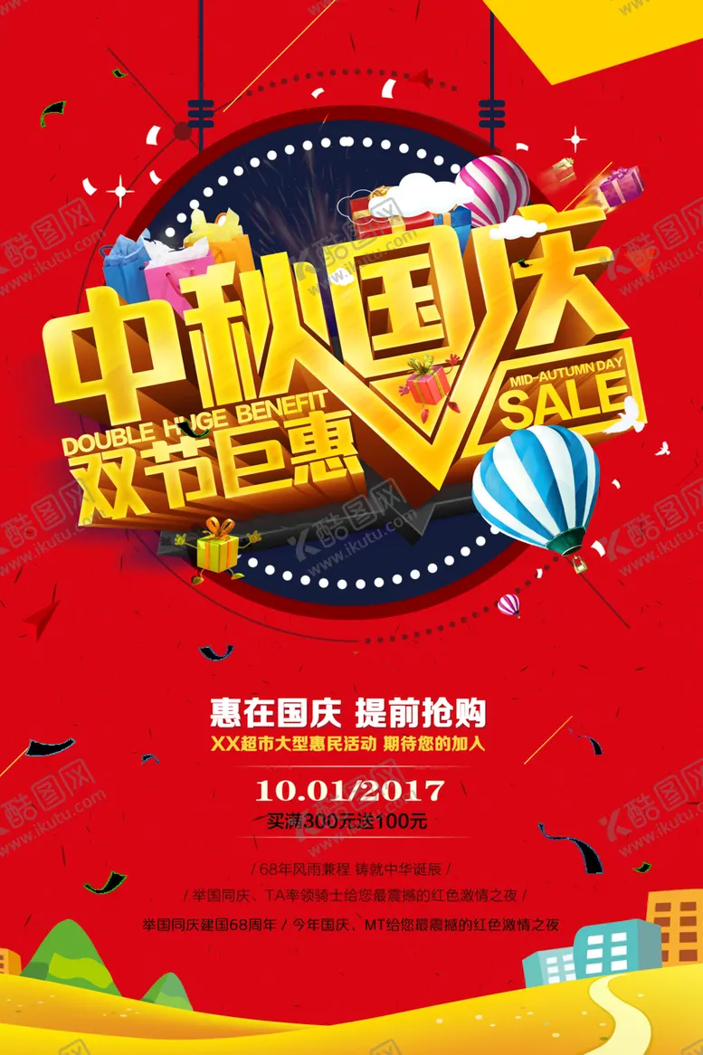 编号：51247306242248332333【酷图网】源文件下载-中秋国庆