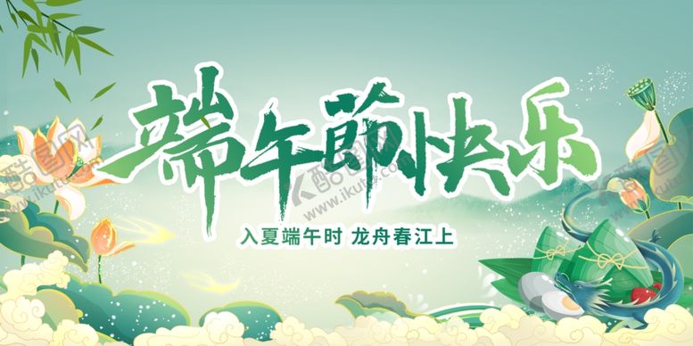 编号：41865311252122016236【酷图网】源文件下载-端午节背景