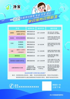 家政收费表
