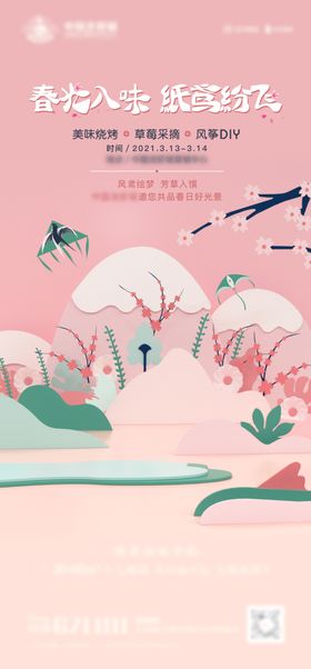 春光入味纸鸢纷飞