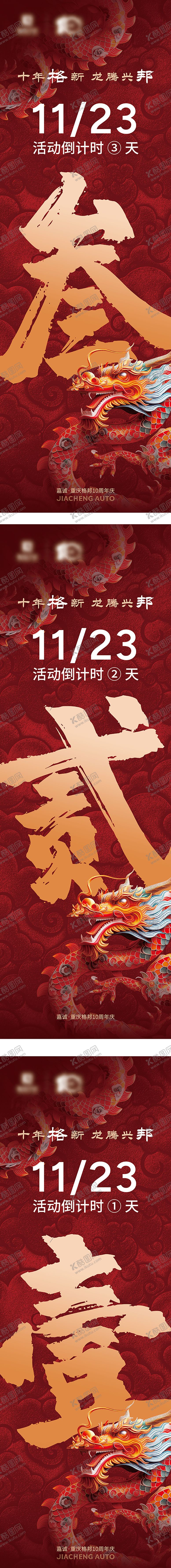 编号：51657809260505224032【酷图网】源文件下载-中式倒计时海报