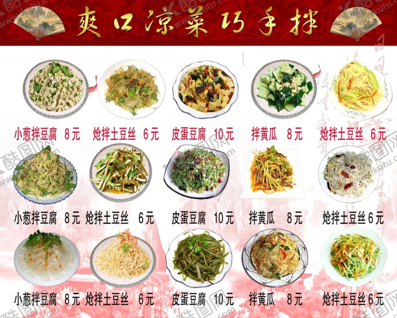 编号：21790709300000209727【酷图网】源文件下载-凉菜