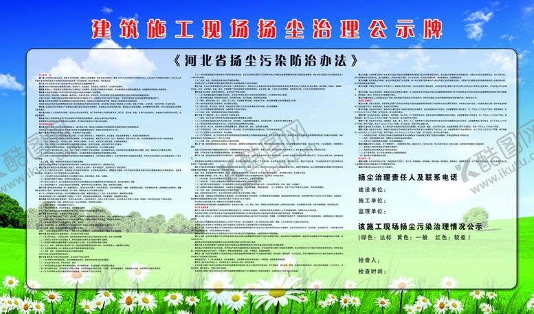 编号：77758410280522261427【酷图网】源文件下载-河北省扬尘污染防治办法