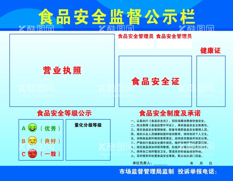 编号：11967411300621231793【酷图网】源文件下载-食品安全