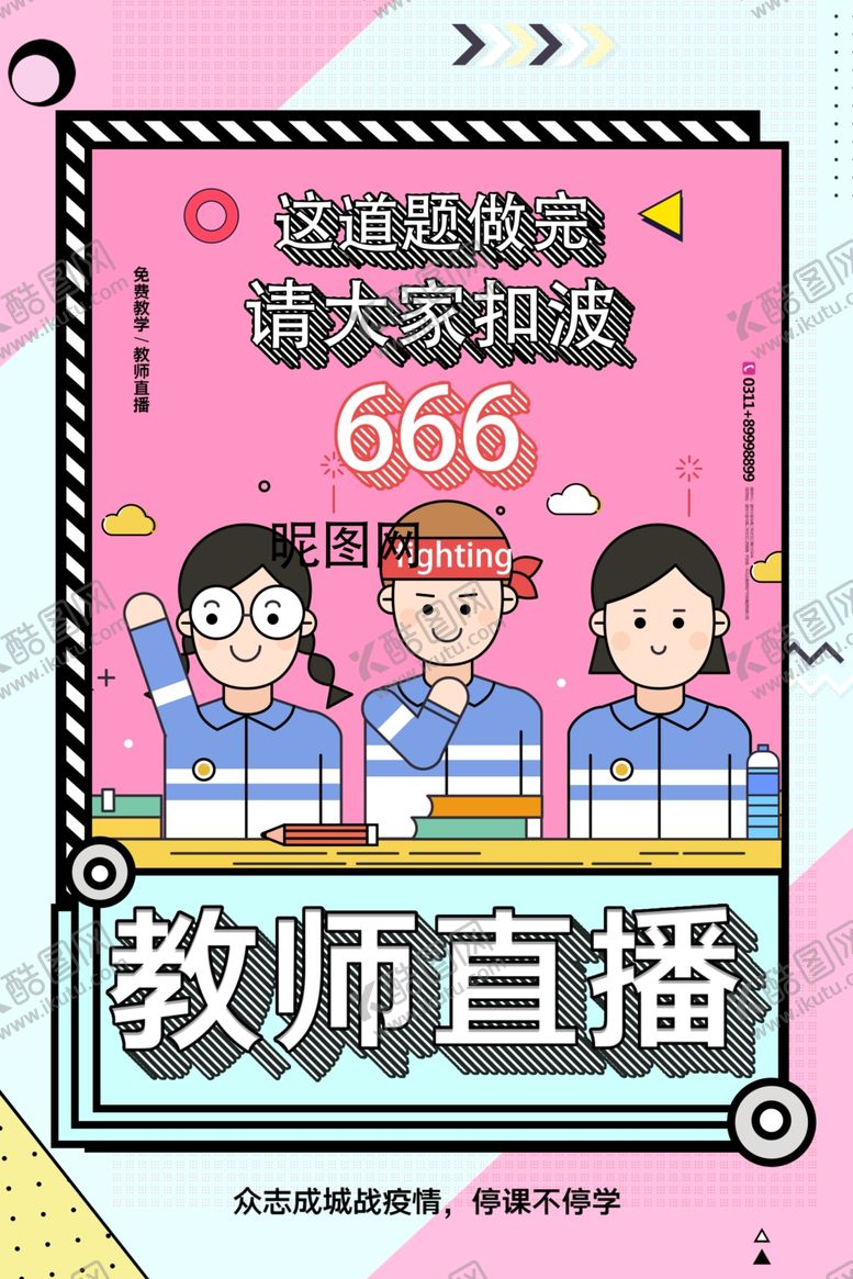 编号：52643910180730053419【酷图网】源文件下载-在线教育