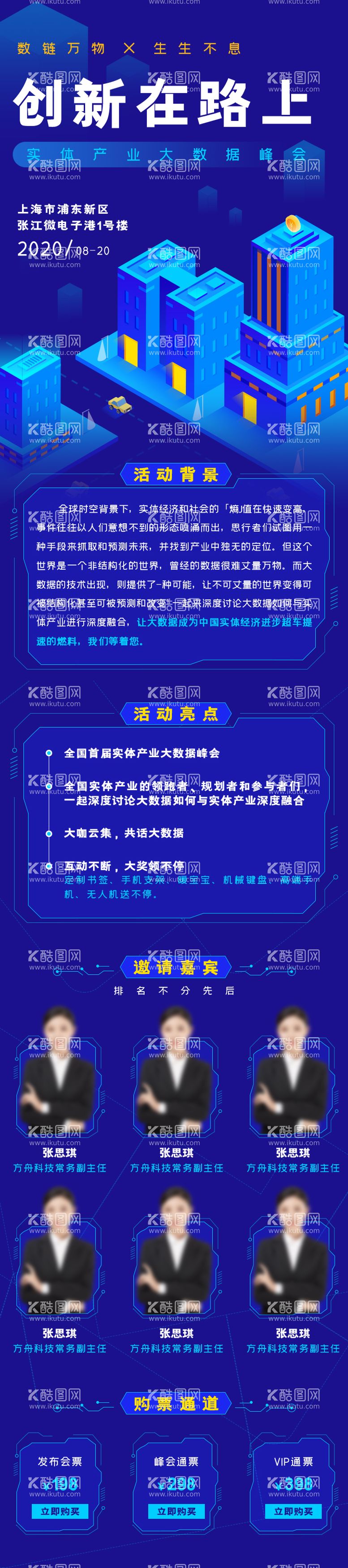 编号：79988711160925327712【酷图网】源文件下载-创新大数据区块链峰会论坛H5