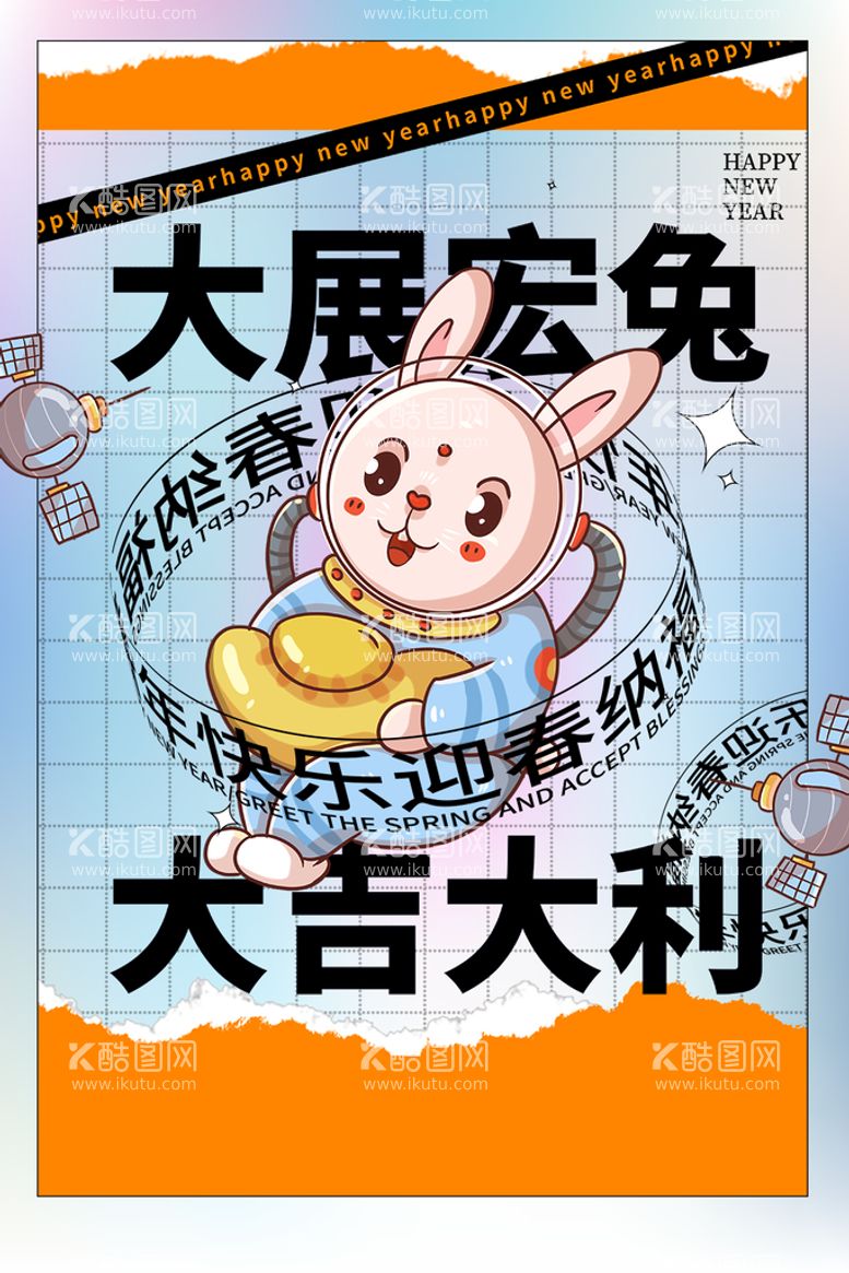 编号：85913010021915138247【酷图网】源文件下载-简约大气创意时尚兔年宇航员海报