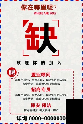招聘海报