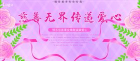 慈善无界