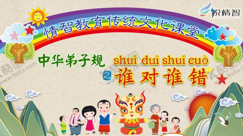 编号：65672211260412025440【酷图网】源文件下载-传统文化课堂