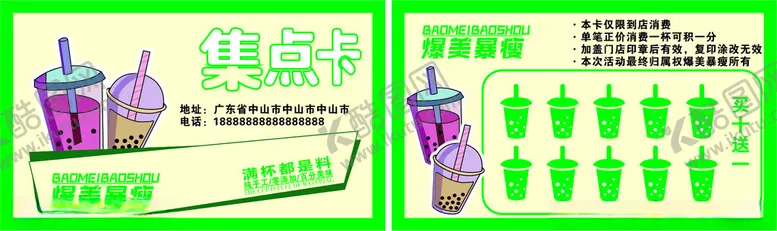 编号：15610202150658369458【酷图网】源文件下载-集点卡