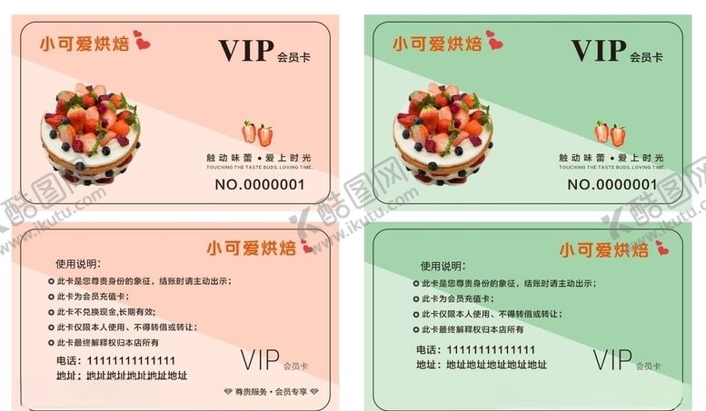 编号：86771710100000453924【酷图网】源文件下载-烘焙蛋糕店西点会员卡