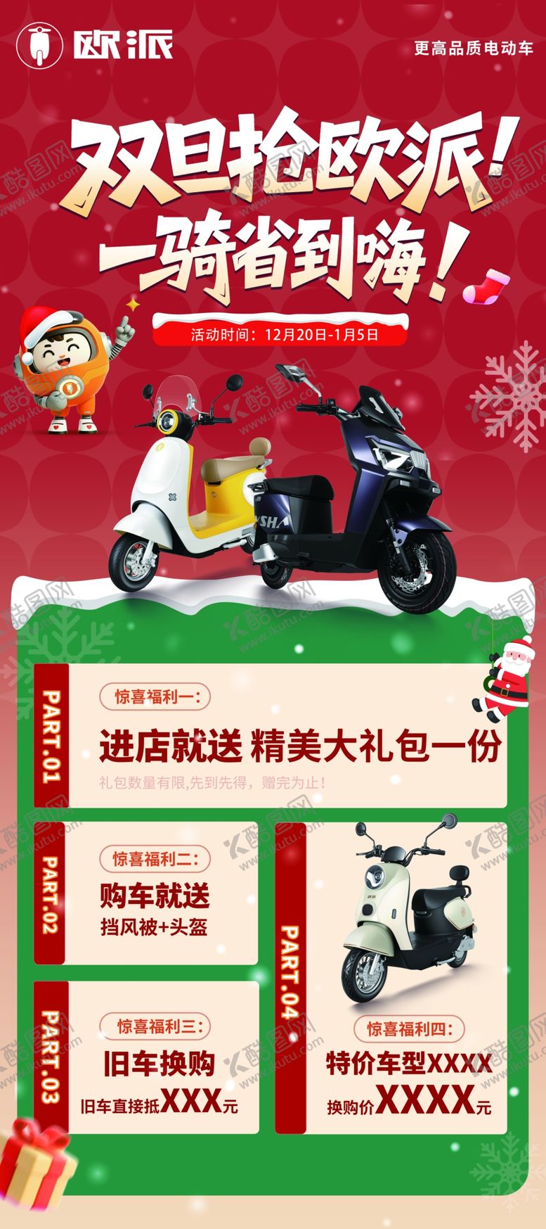 编号：25392804161128572210【酷图网】源文件下载-欧派双11购物攻略海报展示