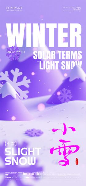 酒吧夜店ktv小雪节气海报