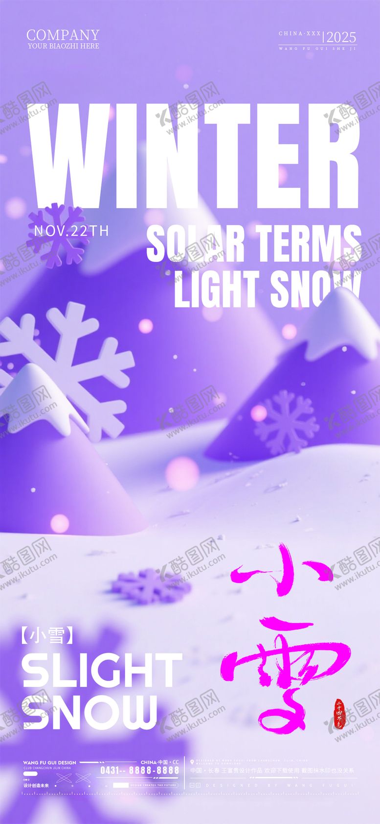 编号：80870311200203565702【酷图网】源文件下载-酒吧夜店ktv小雪节气海报