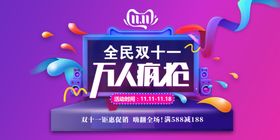 双11双十一