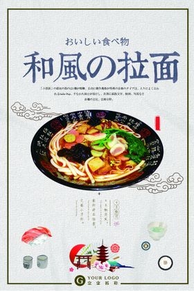 日式料理菜单