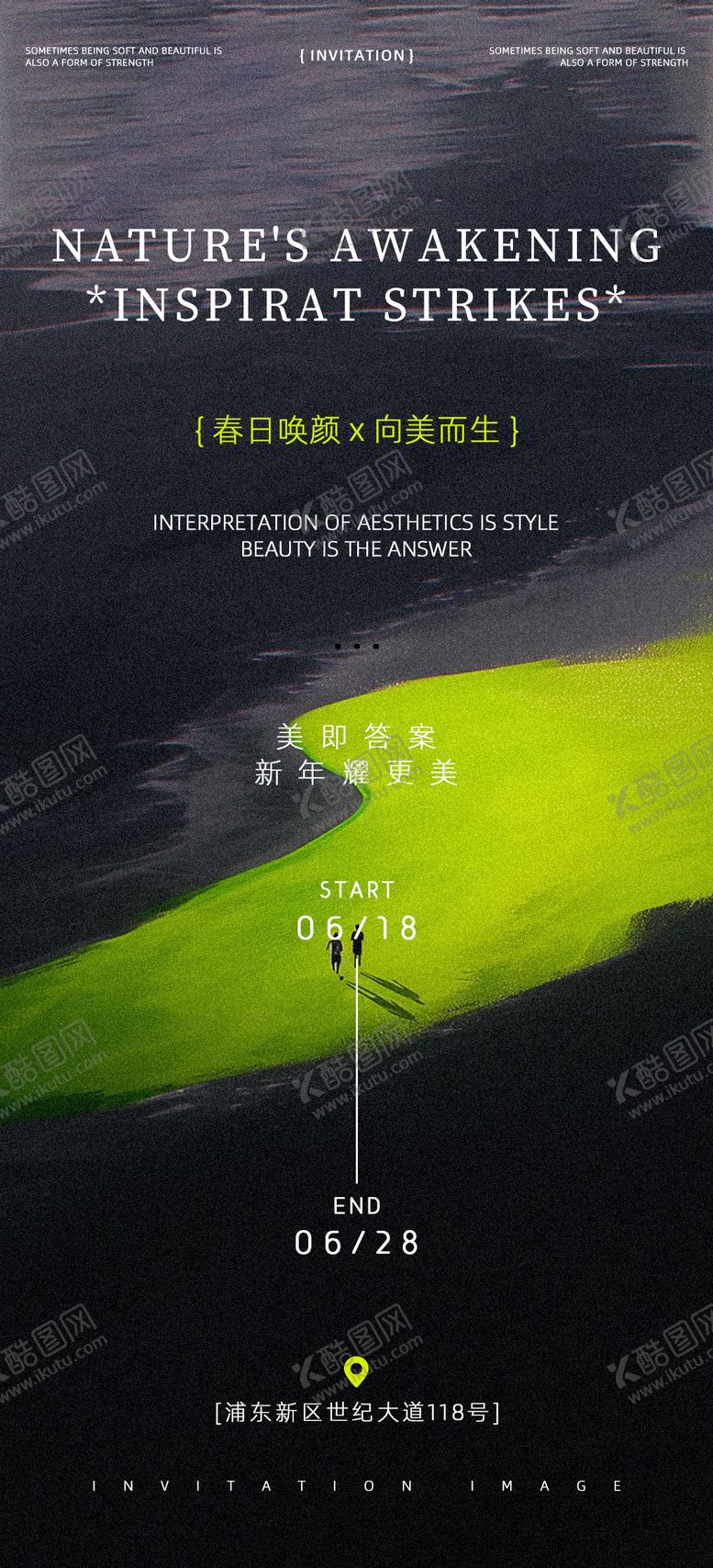 编号：32184710270346027258【酷图网】源文件下载-邀请函海报