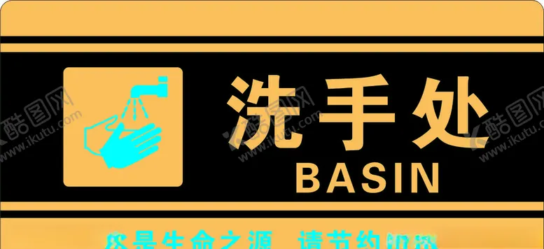 编号：12510206232031082168【酷图网】源文件下载-科室牌洗手牌