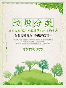 简约垃圾分类宣传海报