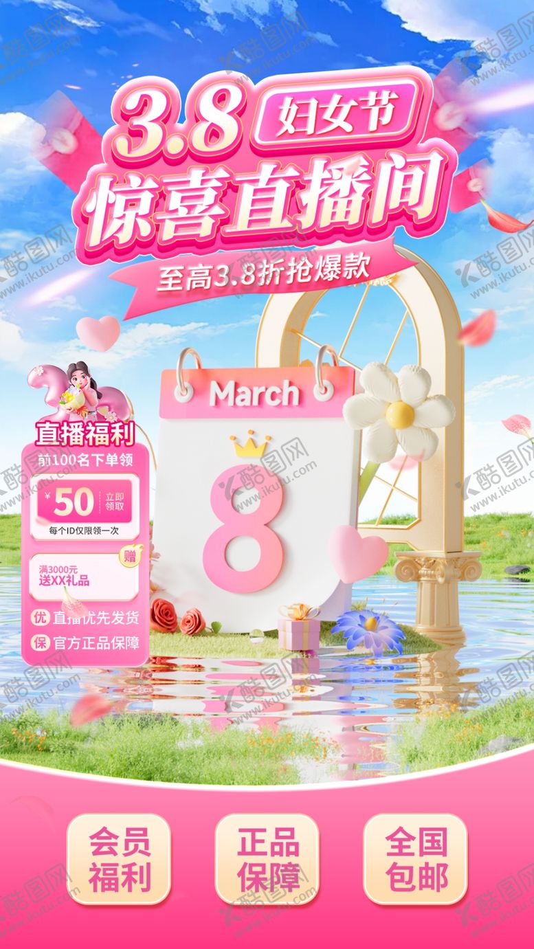 编号：97626204011133089057【酷图网】源文件下载-38妇女节粉色电商直播间背景