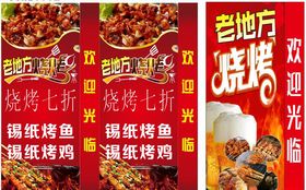 老地方烧烤