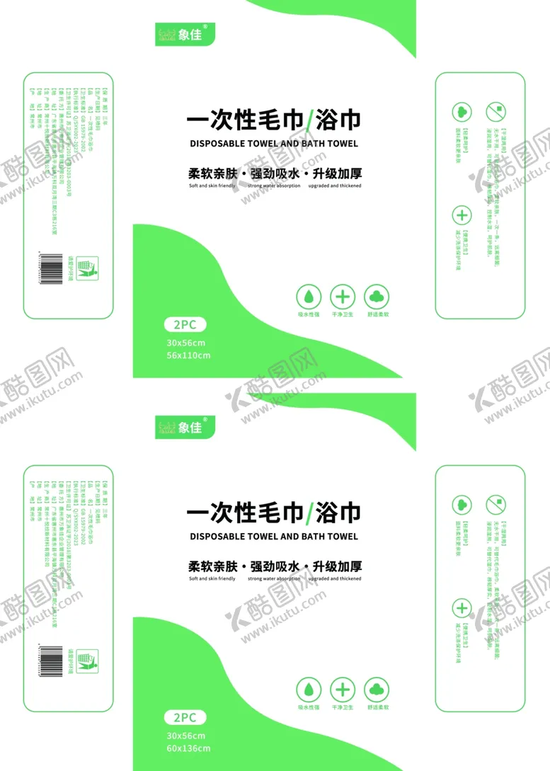 编号：88418101281320444245【酷图网】源文件下载-浴巾毛巾包装展开图