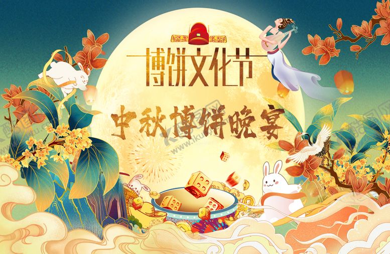 编号：71679309161740154488【酷图网】源文件下载-中秋博饼背景板