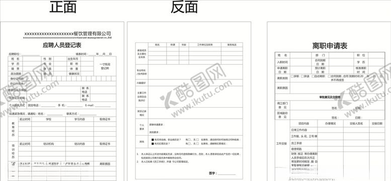 编号：57832606251535159056【酷图网】源文件下载-应聘人员登记表