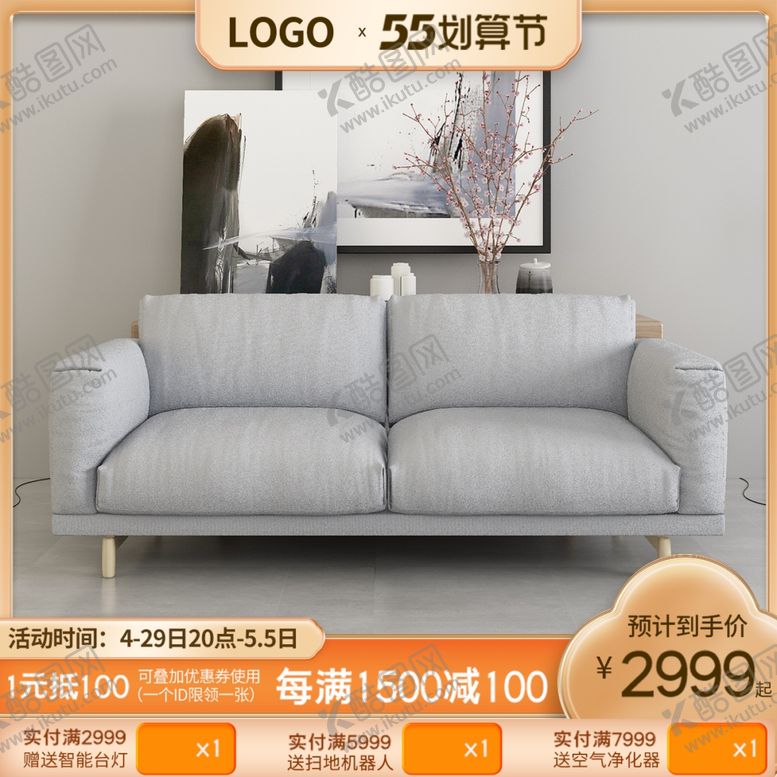 编号：30286501250544515507【酷图网】源文件下载-沙发主图