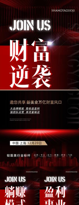 美业招商活动海报