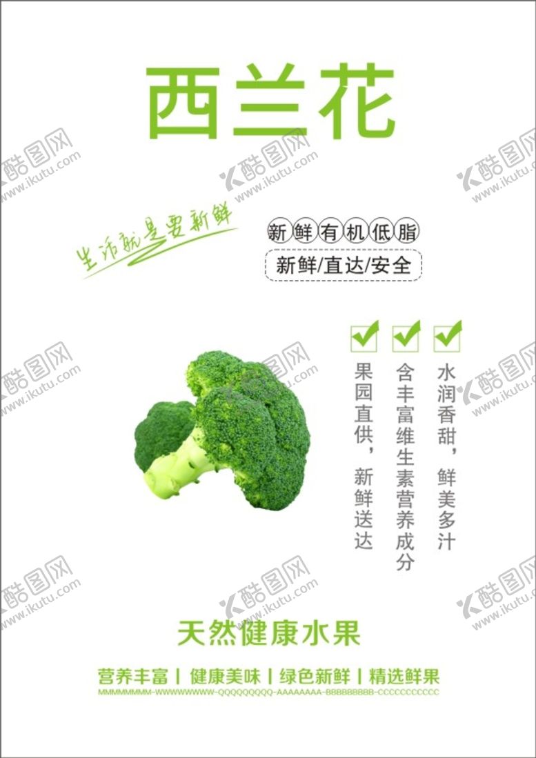 编号：28796101202345575841【酷图网】源文件下载-西兰花海报