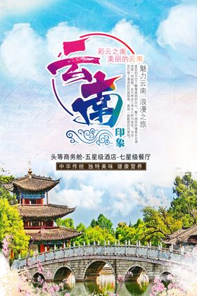云南