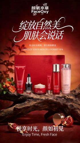 新年护肤品营销海报