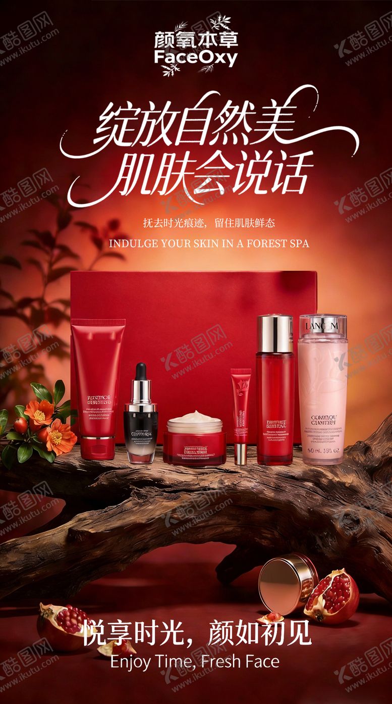 编号：11836202210241048382【酷图网】源文件下载-护肤品营销海报