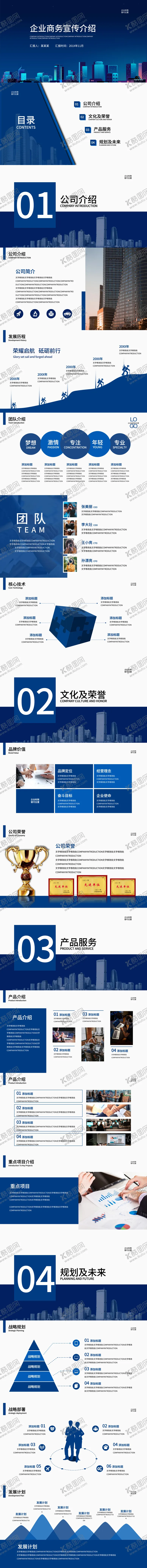 编号：10579512280102115713【酷图网】源文件下载-蓝色商务风公司介绍企业宣传