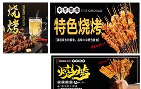 烧烤玻璃