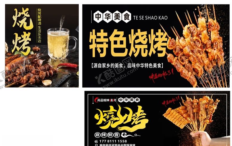 编号：87028704271315348801【酷图网】源文件下载-烧烤玻璃