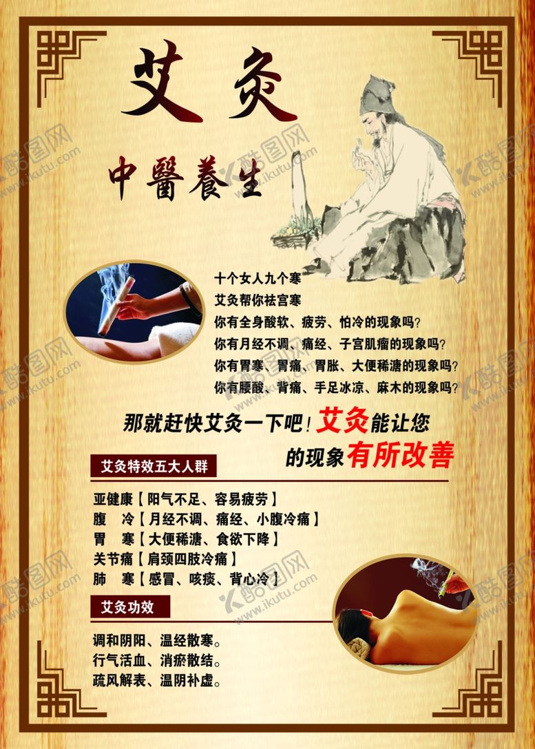 编号：76425306280203061505【酷图网】源文件下载-艾灸