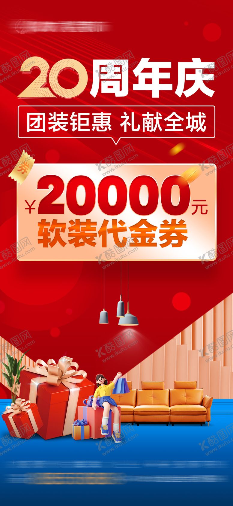 编号：80678212181158562470【酷图网】源文件下载-周年庆海报