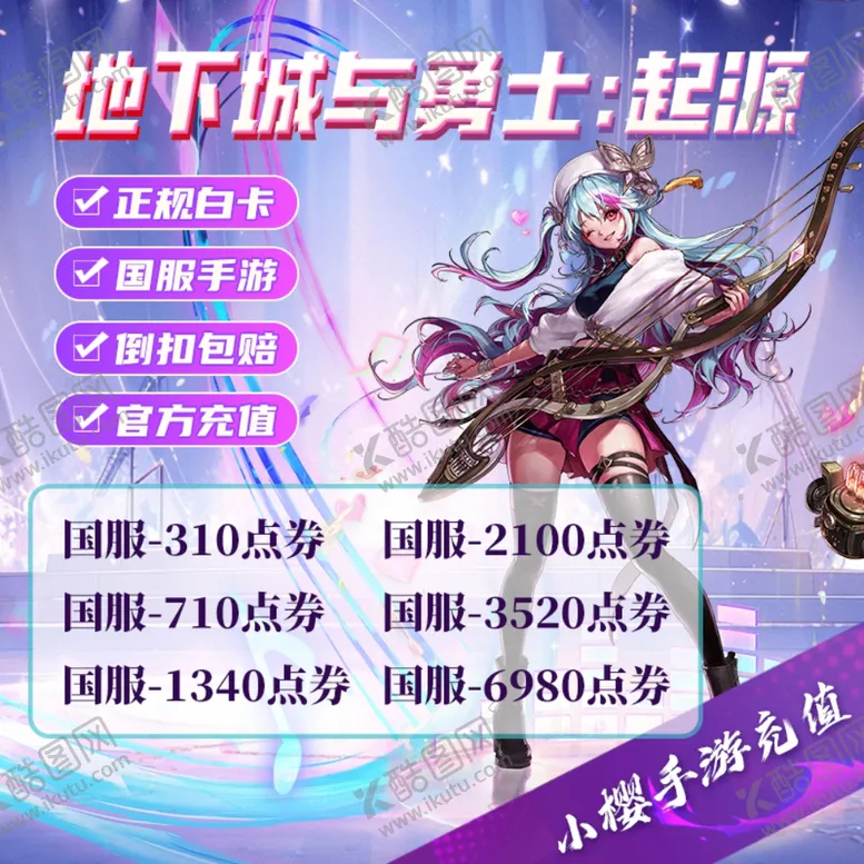 编号：23886201201339118479【酷图网】源文件下载-游戏充值主图