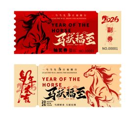 马年贺岁标签设计素材