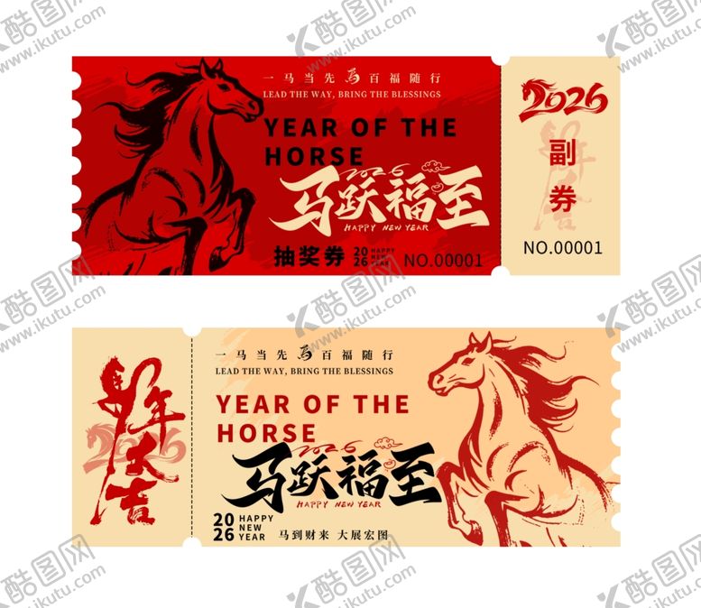编号：78268804021218519184【酷图网】源文件下载-马年贺岁标签设计素材