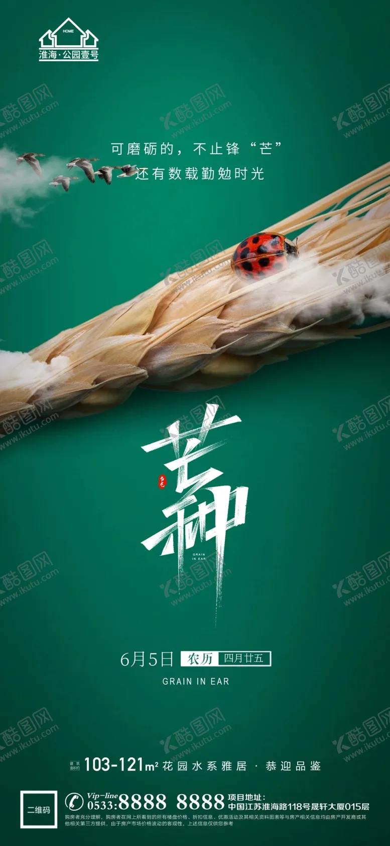 编号：59108309290828082508【酷图网】源文件下载-地产芒种节气微信